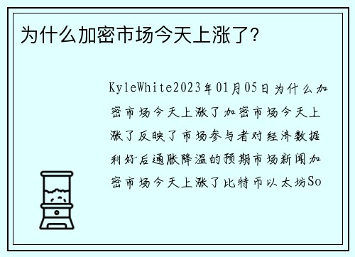 为什么加密市场今天上涨了？ 